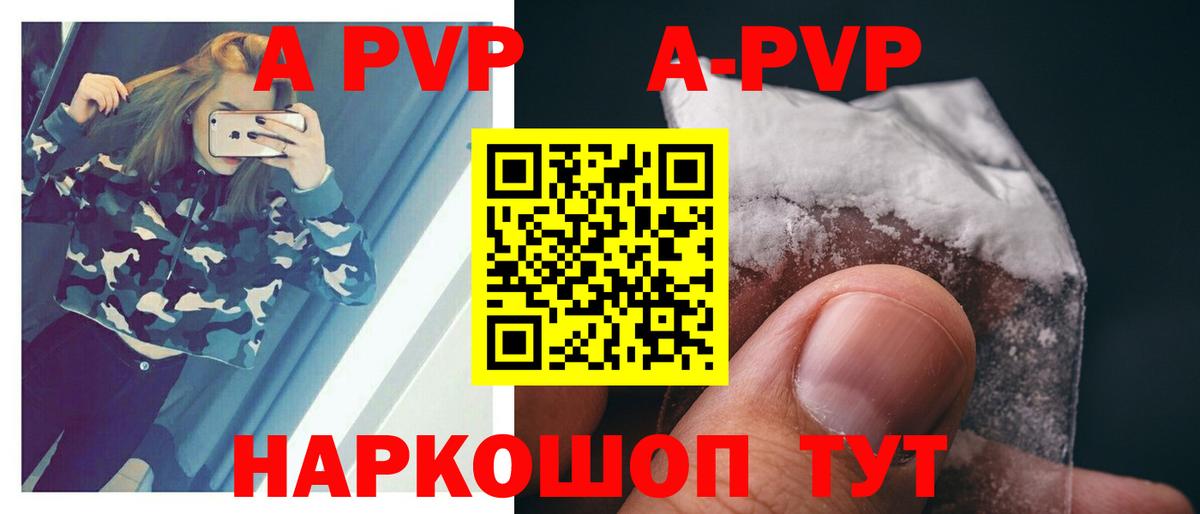 A PVP Соль Котовск