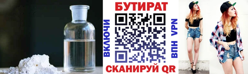 БУТИРАТ 1.4BDO Котовск