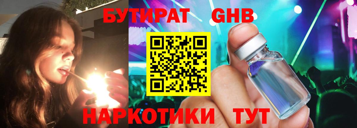 БУТИРАТ 99%  Котовск 