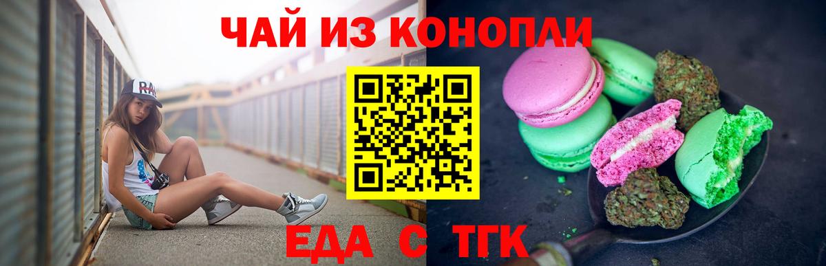 Печенье с ТГК марихуана Котовск