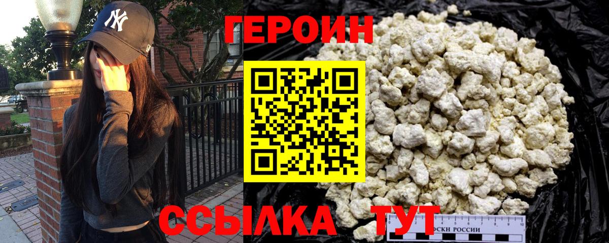 ГЕРОИН  Героин VHQ  Вход с VPN  Котовск 