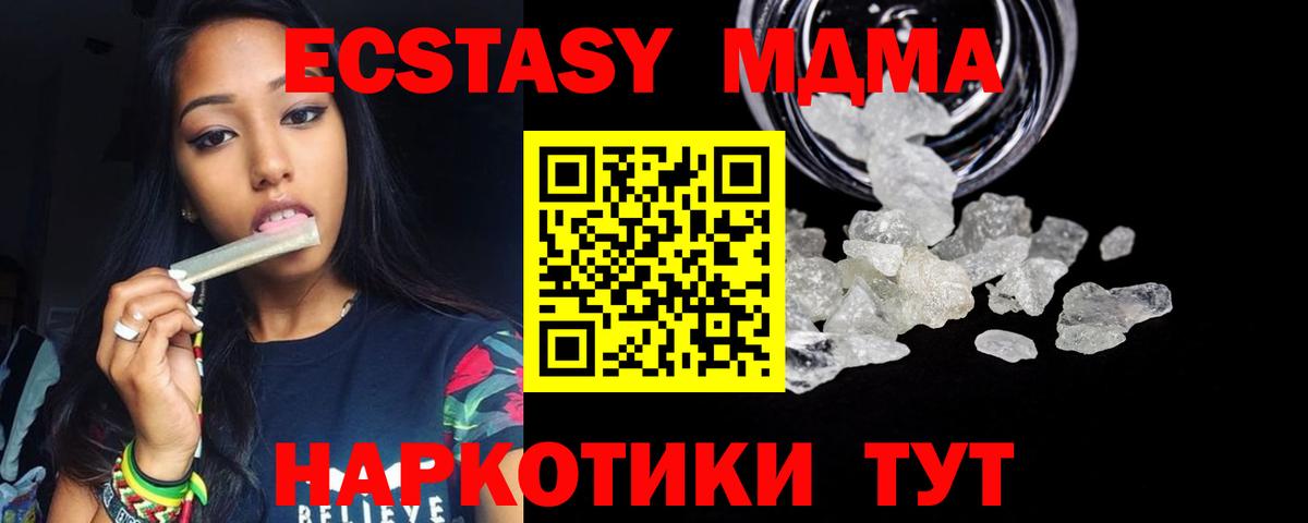 MDMA VHQ  Котовск  MDMA  МДМА crystal 