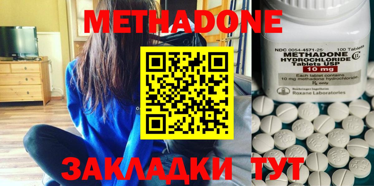 МЕТАДОН кристалл  Вход с VPN  МЕТАДОН кристалл  Котовск 
