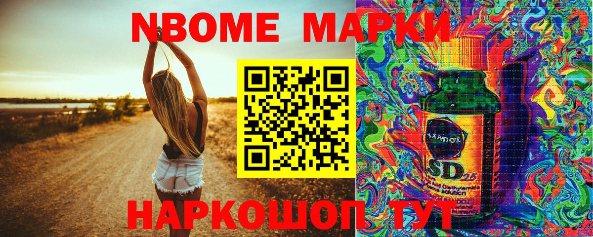 Марки 25I-NBOMe 1500мкг  Марки 25I-NBOMe 1500мкг  Котовск  Вход с VPN 